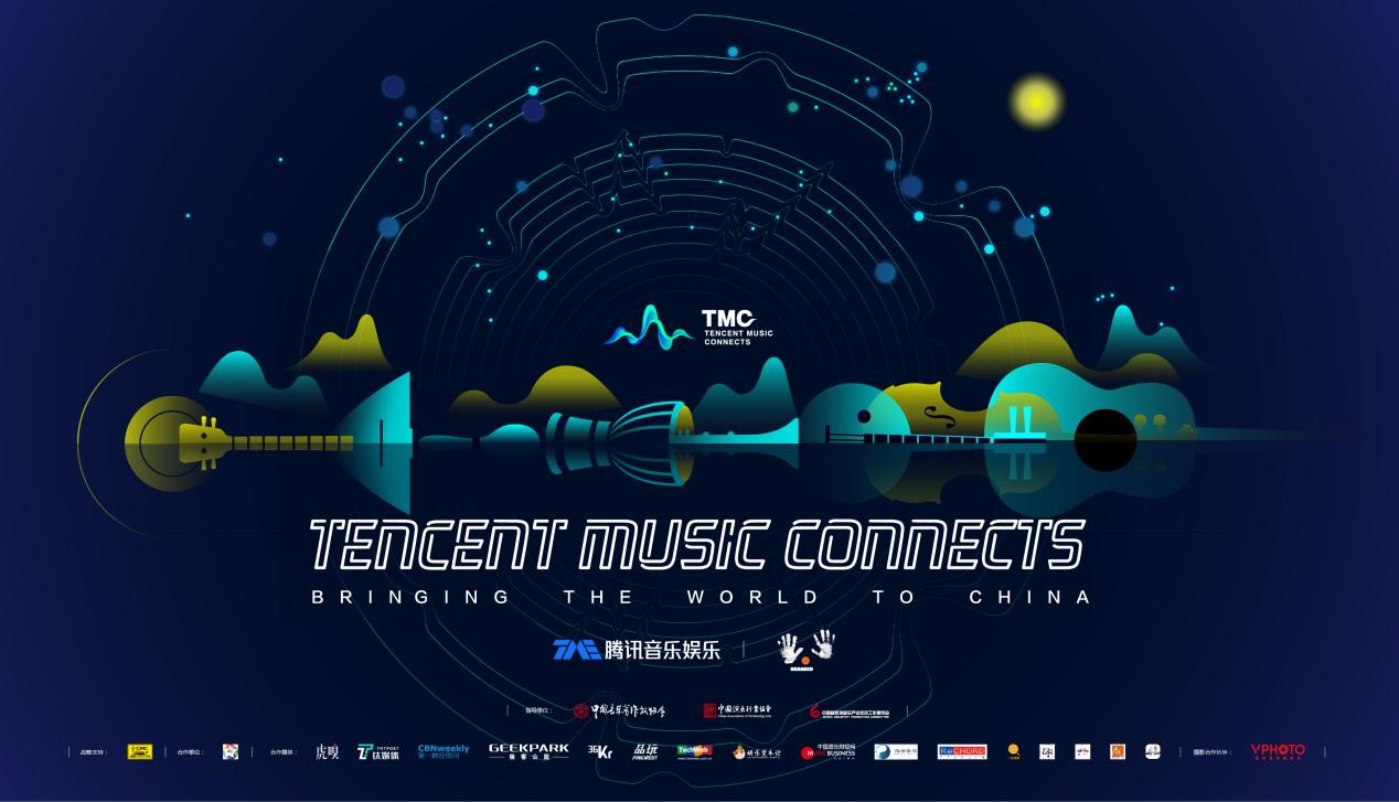 奏響大國之聲！騰訊音樂娛樂TMC打開中國音樂與世界交流大門