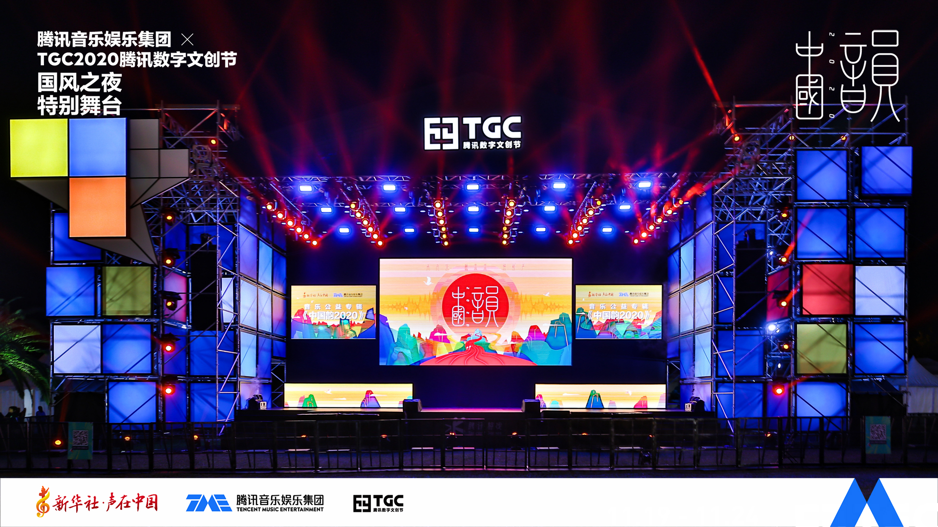 以潮流之音为传统和声，《中国韵2020》亮相TGC腾讯数字文创节