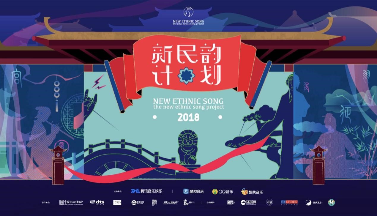 Partnering with the China Association of Performing Arts, TME writes new chapter for ethnic music