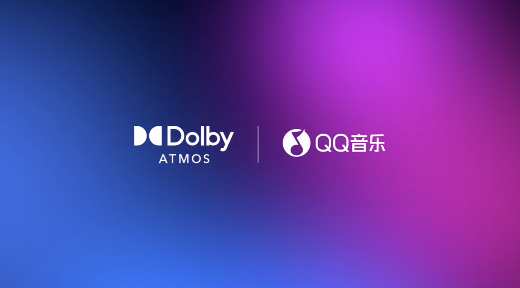 腾讯音乐与杜比战略合作，QQ音乐成为首家支持杜比全景声的国内音乐平台