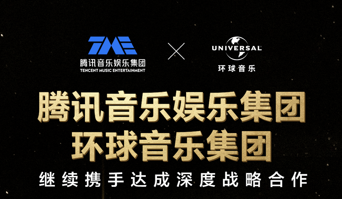 Tencent Music Entertainment Group and Universal Music Group Extend Multi-year Strategic Licensing Agreement