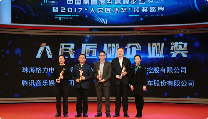 TME wins Company of Ingenuity Award at 2017 People's Ingenuity Awards ceremony