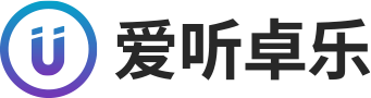 愛聽卓樂